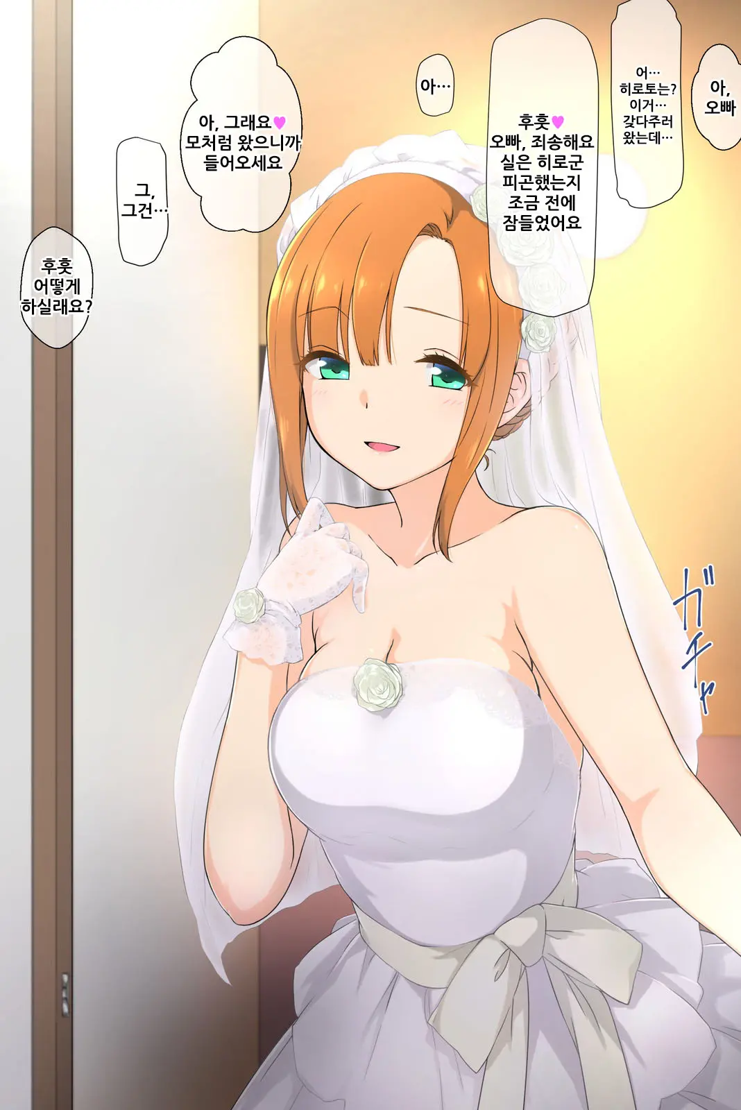 Otouto No Kanojo Ga Kimoota-Zuki No Bitch Datta Ken | 남동생의 여친이 안여돼를 좋아하는 걸레 였던 일